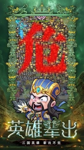 城防乱斗