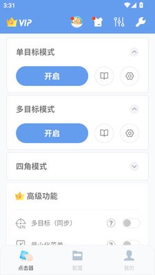 GA自动点击器