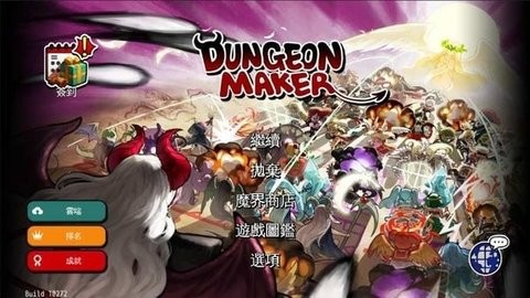 地牢制造者安卓版