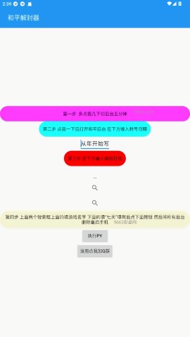 和平解封器直装版