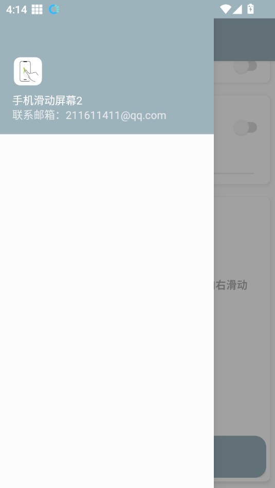 手机滑动屏幕