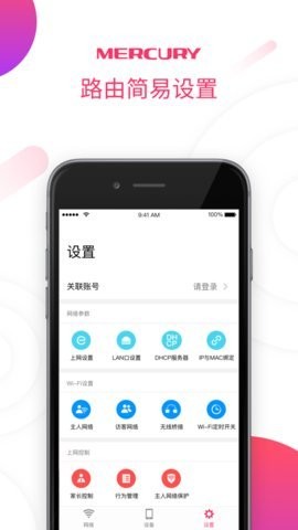 水星WiFi
