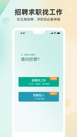 北海365招聘