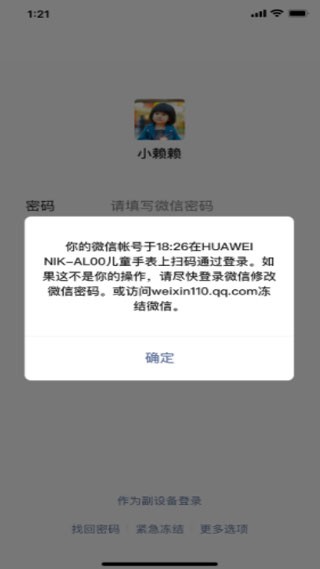微信手表版