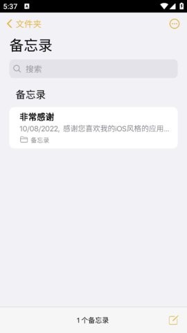 苹果备忘录