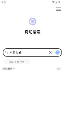 奇幻搜索