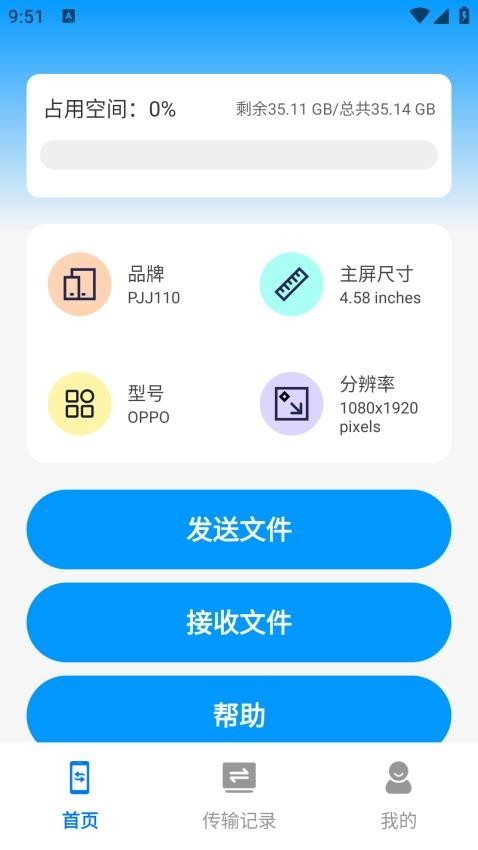 番茄快传
