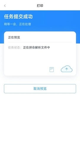 链科云打印