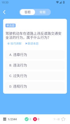 驾考笔记