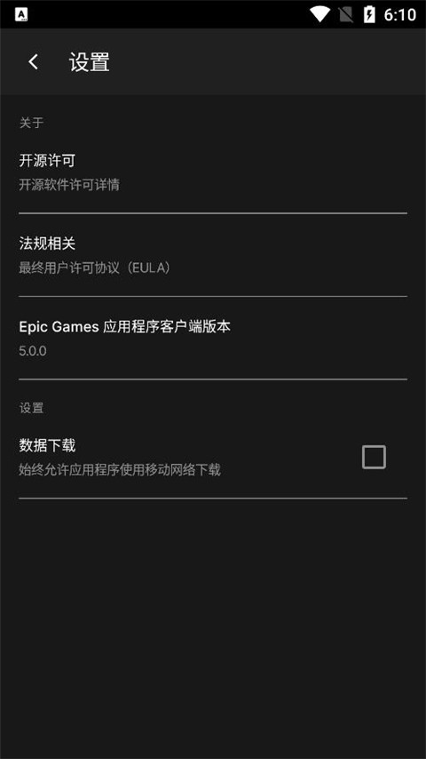 Epic手机版