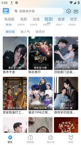 南坊追剧无广告纯净版