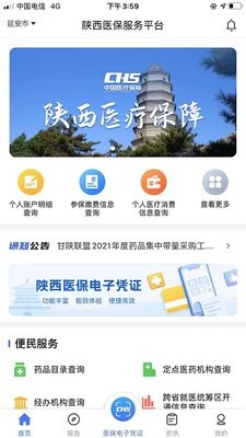 陕西医保