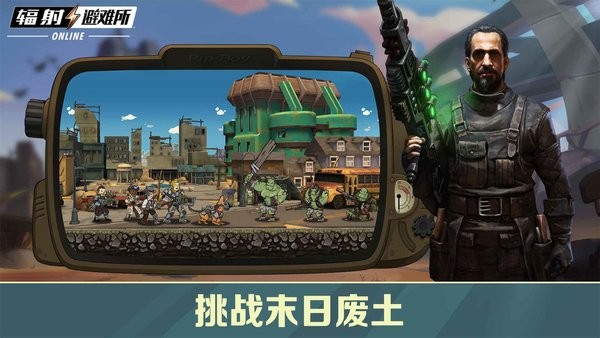 辐射避难所ol