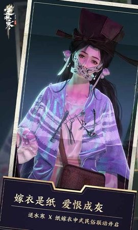 逆水寒手游网易版