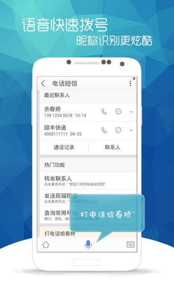 灵犀语音助手
