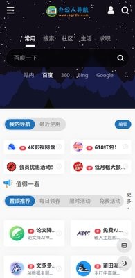 办公人导航