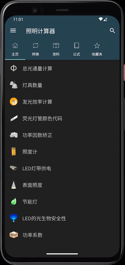 照明计算器