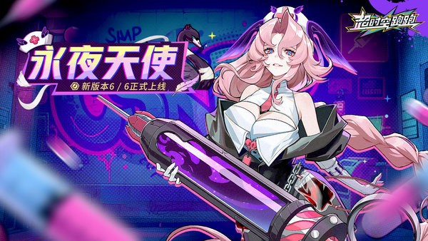 超时空跑跑b服