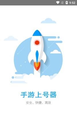 手游登号器