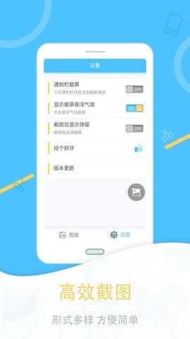 一键截图