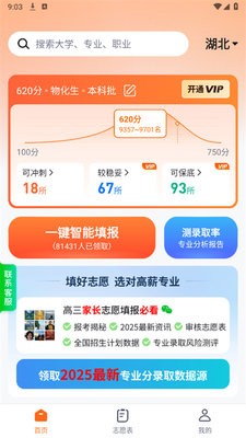 高考志愿规划大师