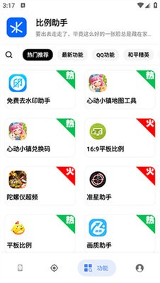 比例助手