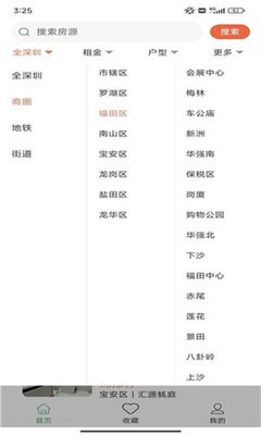 蜗壳租房