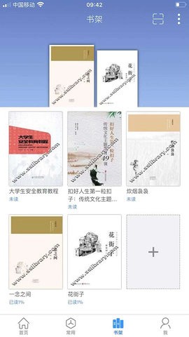 超星阅读器