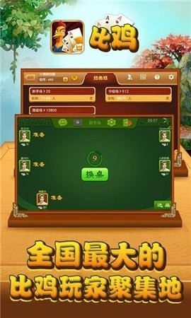 比鸡棋牌