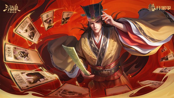 三国杀一将成名