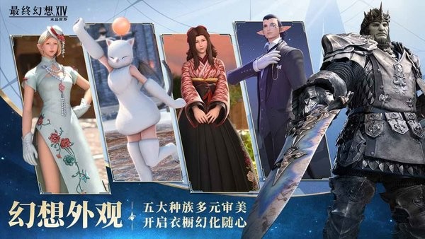 最终幻想14