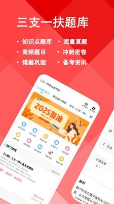 三支一扶练题狗