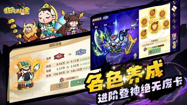 非凡仙途