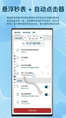 悬浮秒表计时器