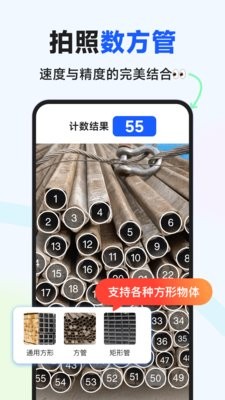 闪电数钢管