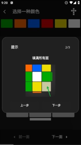 魔方复原器