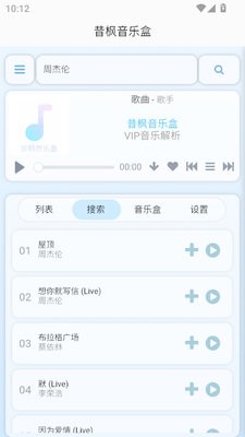昔枫音乐盒