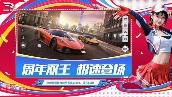 巅峰极速腾讯版