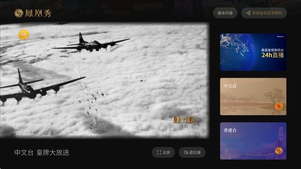 凤凰秀TV