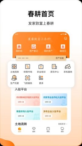 春耕