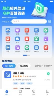 校外培训家长端