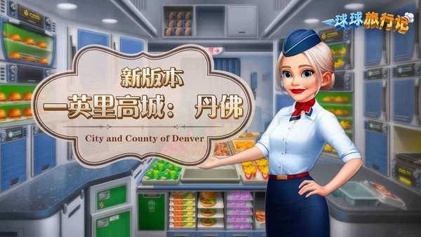 球球旅行记