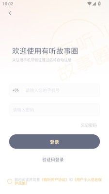 有听故事圈