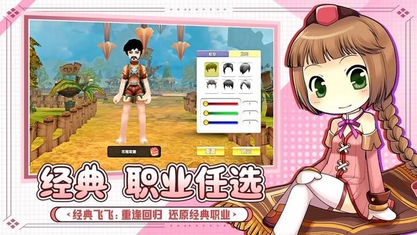 飞飞重逢
