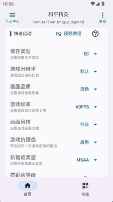 三角洲画质助手
