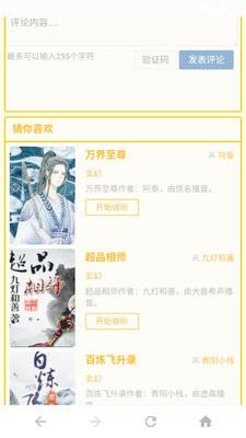 六月听书网