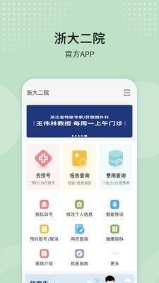 浙大二院
