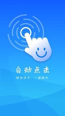 自动点击妙控助手