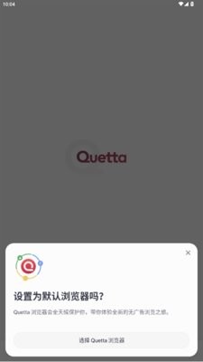 Quetta浏览器