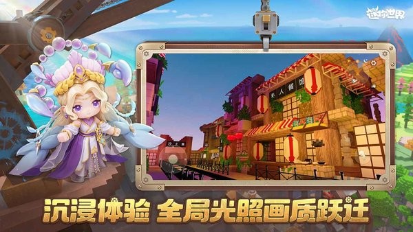 迷你世界